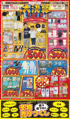 11.02.2026から有効なオファーを含む バースデイ - 大決算 SALE