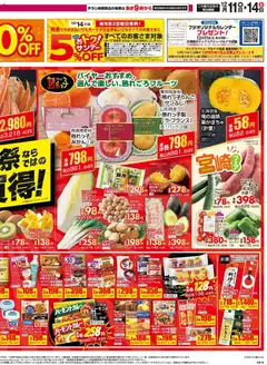 11.12.2025から有効なオファーを含む マックスバリュ - チラシ | ページ: 3