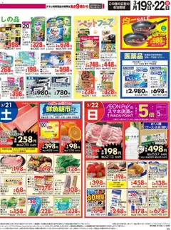 19.03.2026から有効なオファーを含む マックスバリュ - 愛媛 リーフレット | ページ: 7