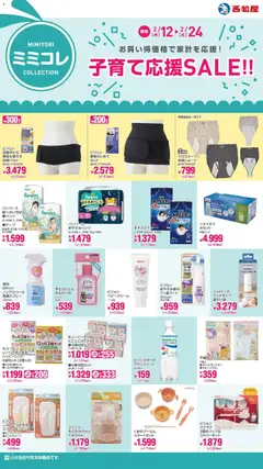 12.02.2026から有効なオファーを含む 西松屋 - 子育て応援SALE