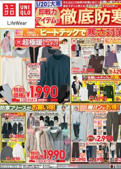 16.01.2026から有効なオファーを含む ユニクロ - チラシ今週
