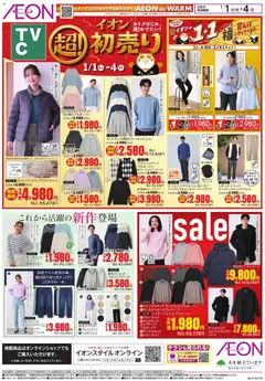 01.01.2026から有効なオファーを含む イオン - 超初売り
