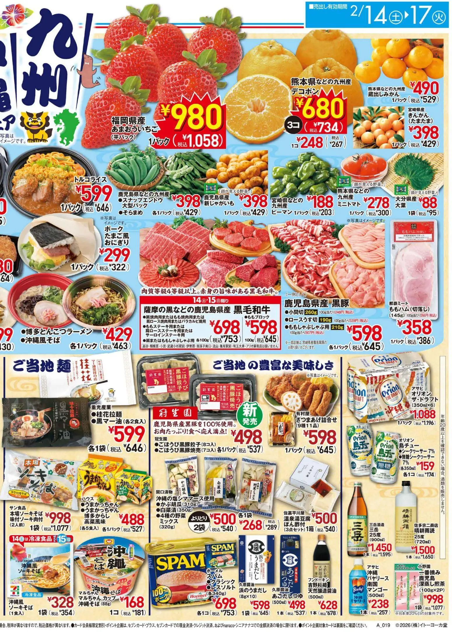 {H1} | ページ: 2 | 製品: おにぎり, マンゴー, ピーマン