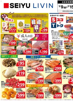 09.01.2026から有効なオファーを含む 西友 - チラシ