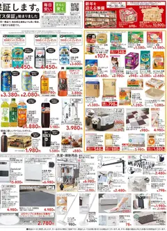 10.12.2025から有効なオファーを含む カインズ ホーム - Power Sale | ページ: 2