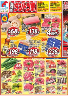 14.10.2025から有効なオファーを含む 万代 - チラシ