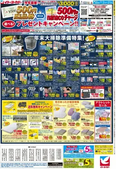 02.12.2025から有効なオファーを含む イトーヨーカドー - 商品券またはnanacoチャージ 選べる！プレゼントキャンペーン！！