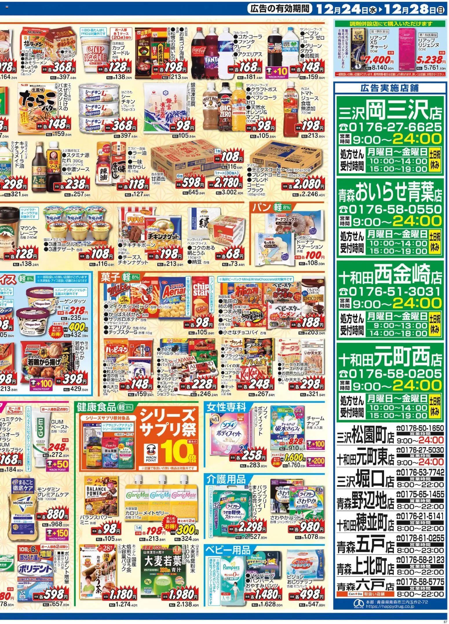 {H1} | ページ: 4 | 製品: ラーメン, 介護用品, コーヒー, チョコレート