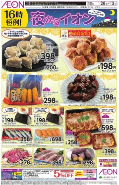28.01.2026から有効なオファーを含む イオン - チラシ