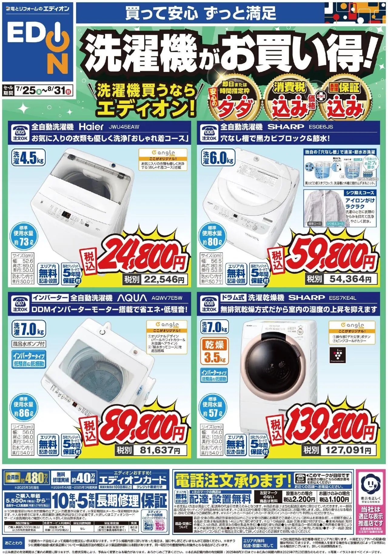  | ページ: 1 | 製品: インバーター, 全自動洗濯機
