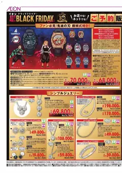 01.11.2025から有効なオファーを含む イオン - Black Friday