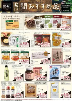 01.04.2026から有効なオファーを含む ライフ - 4月の月間おすすめ品！