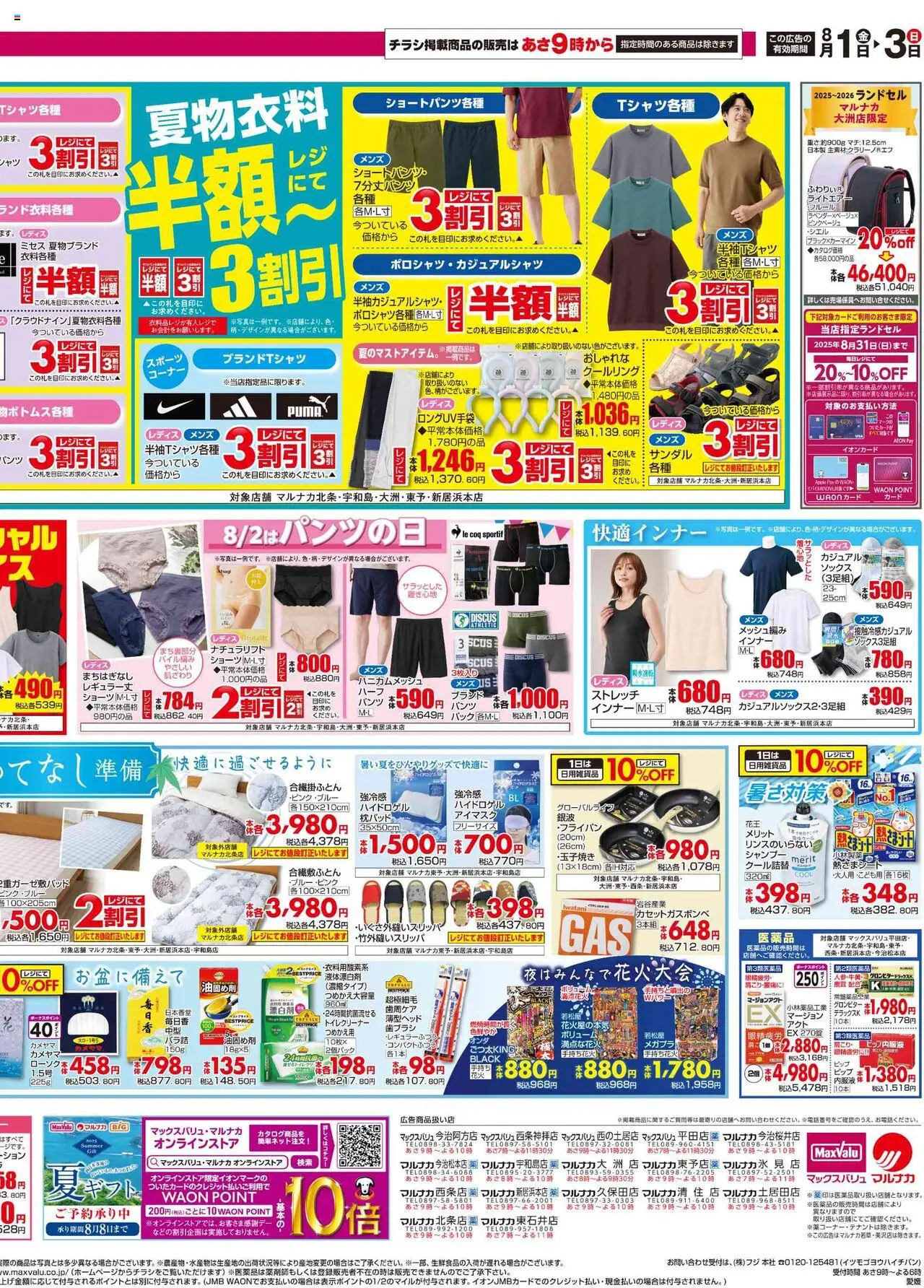  | ページ: 4 | 製品: 歯ブラシ, パンツ, ショーツ, サンダル