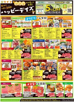 28.01.2026から有効なオファーを含む ライフ - チラシ