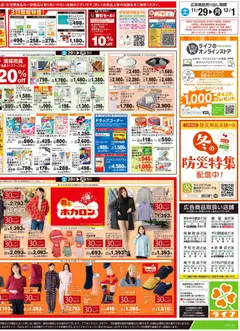 29.11.2025から有効なオファーを含む ライフ - チラシ | ページ: 4 | 製品: ジャケット, 水