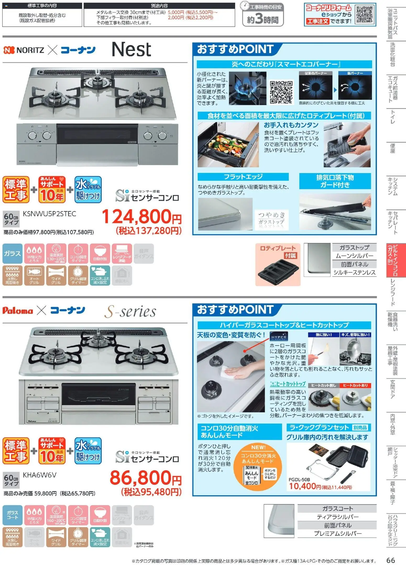 {H1} | ページ: 67 | 製品: レンジフード, エコキュート