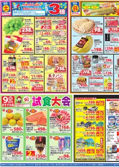 07.11.2025から有効なオファーを含む 万代 - チラシ | ページ: 3