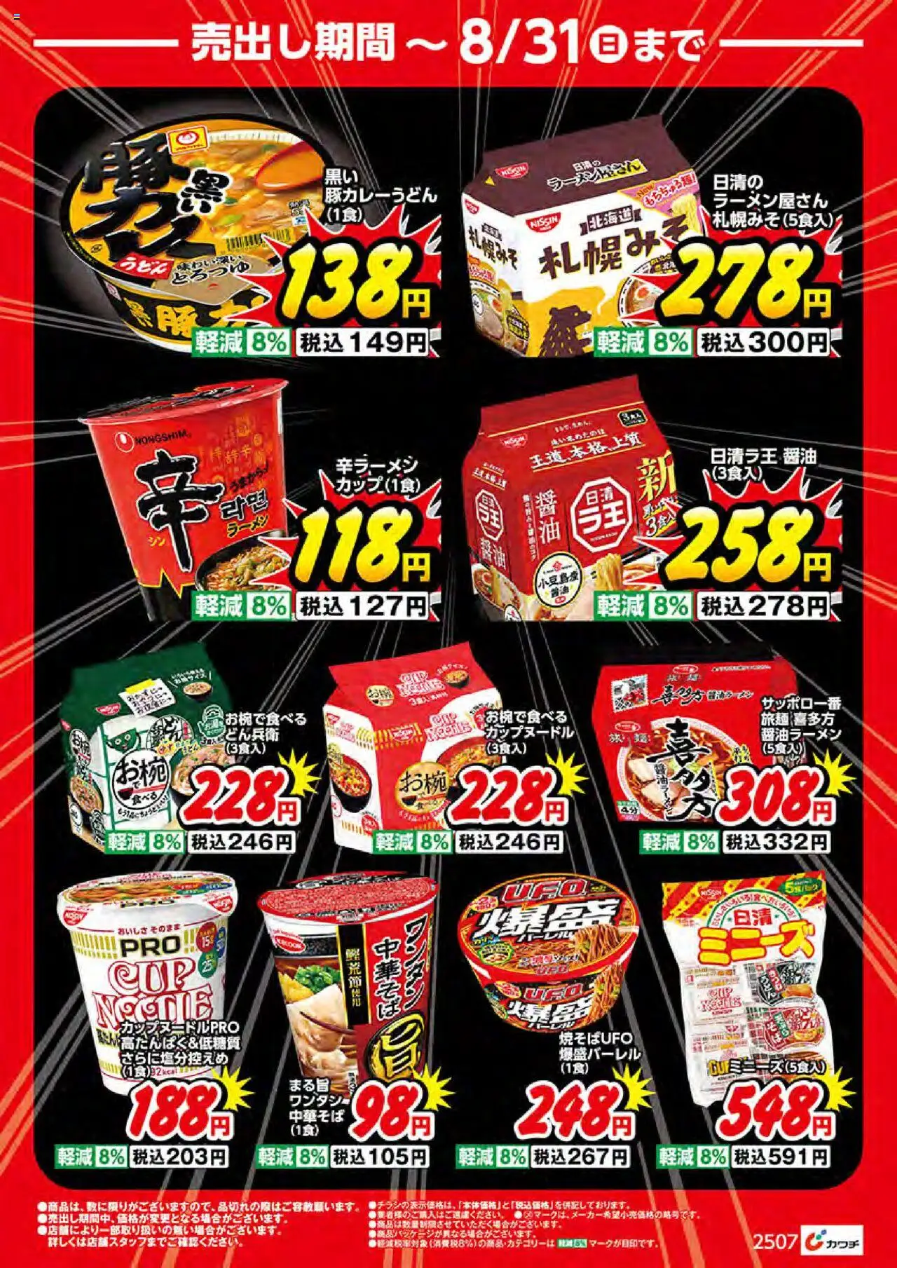  | ページ: 7 | 製品: 中華そば