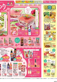 18.02.2026から有効なオファーを含む イトーヨーカドー - ひなまつり/アレンジサラダ | ページ: 2