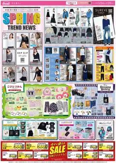 24.01.2026から有効なオファーを含む アベイル - チラシ