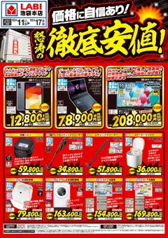 11.10.2025から有効なオファーを含む ヤマダ 電機 - 怒涛の徹底安値!