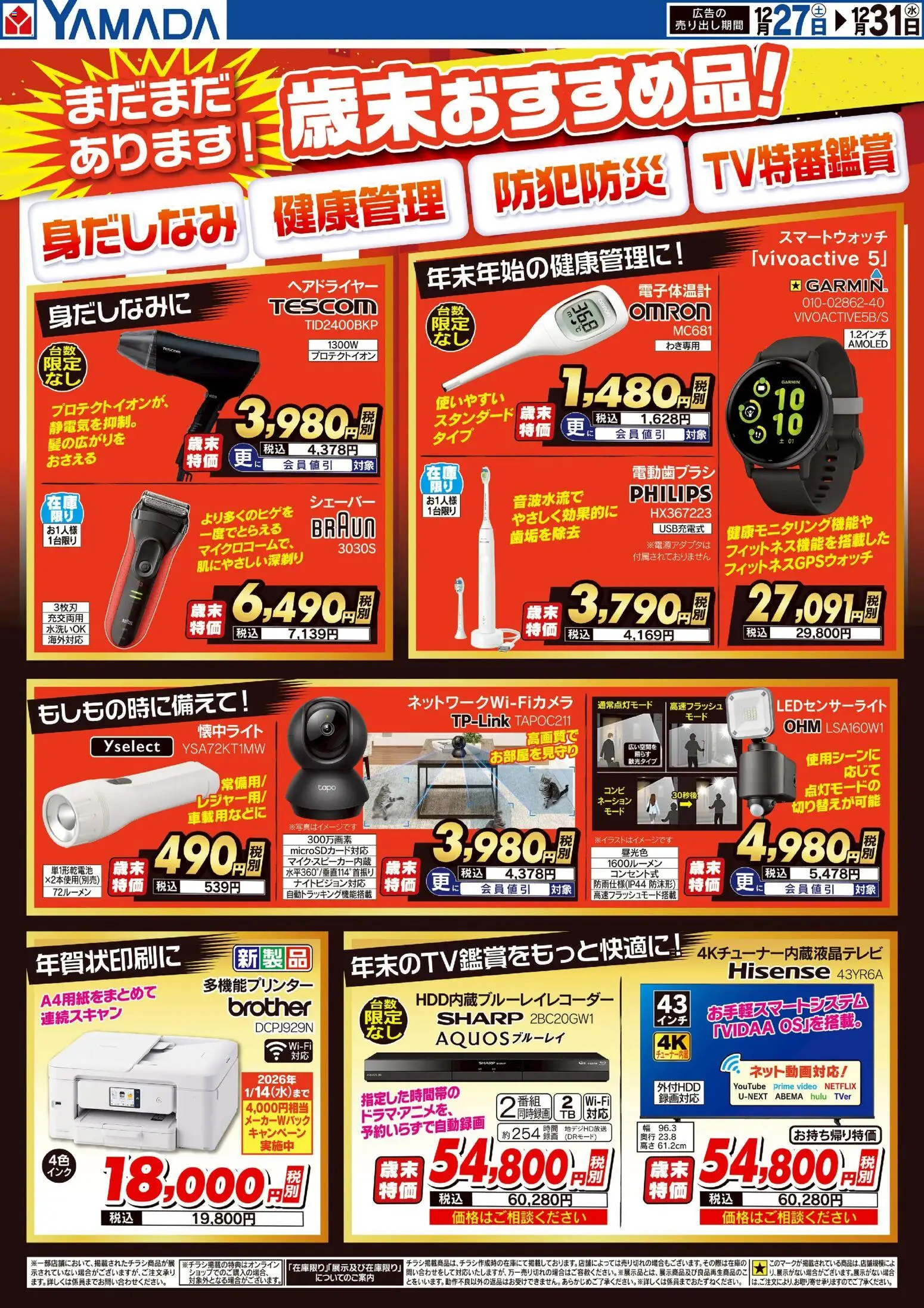 {H1} | ページ: 5 | 製品: ヘアドライヤー, 電動歯ブラシ, スマートウォッチ, シェーバー