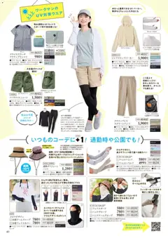 01.03.2026から有効なオファーを含む ワークマン - 2026春夏チラシ | ページ: 42 | 製品: オレンジ