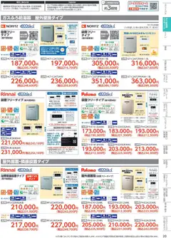 01.10.2025から有効なオファーを含む コーナン - 住宅設備機器・外壁・屋根工事カタログ | ページ: 21 | 製品: エコキュート