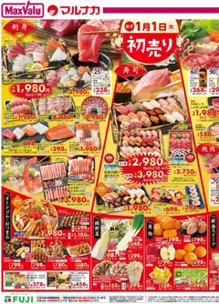 01.01.2026から有効なオファーを含む マックスバリュ - チラシ | ページ: 3