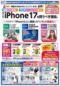 11.10.2025から有効なオファーを含む 100満ボルト - エディオン ザ・バーゲン | ページ: 9