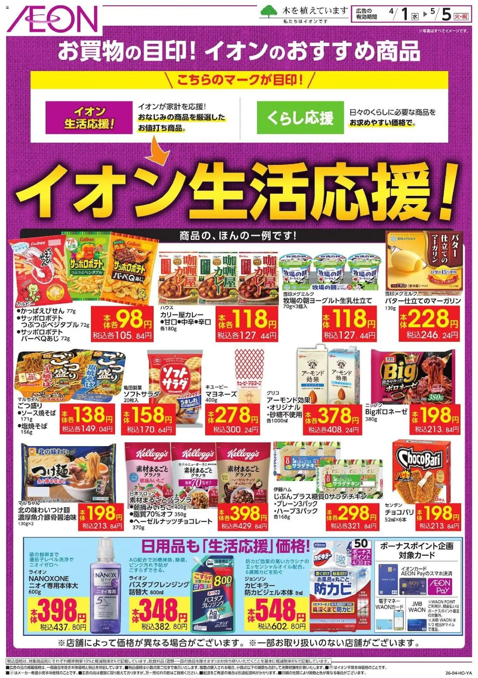 {H1} | ページ: 1 | 製品: チョコレート, マヨネーズ