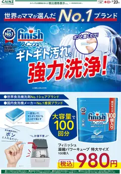 25.02.2026から有効なオファーを含む カインズ ホーム - 世界のママが選んだNO1ブランド フィニッシュ