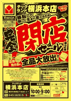 ヤマダデンキ（Yamada - ／ 大創業祭特別企画🎃 ヤマダ