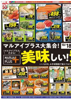 18.10.2025から有効なオファーを含む マルアイ - チラシ