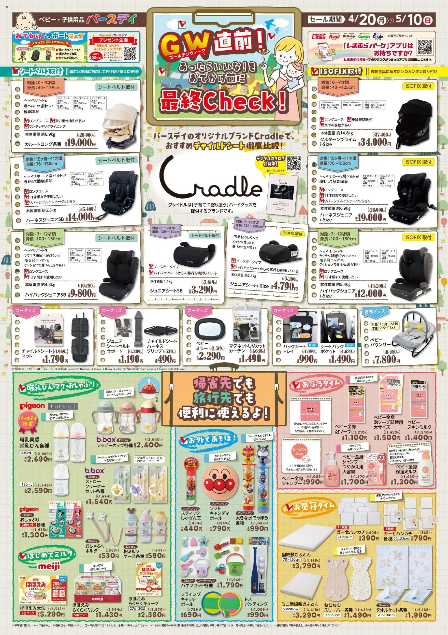 {H1} | ページ: 1 | 製品: チャイルドシート, バウンサー, おしゃぶり, ミラー