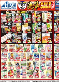 10.02.2026から有効なオファーを含む スーパー ドラッグ アサヒ - チラシ