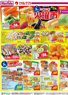 03.02.2026から有効なオファーを含む マックスバリュ - チラシ