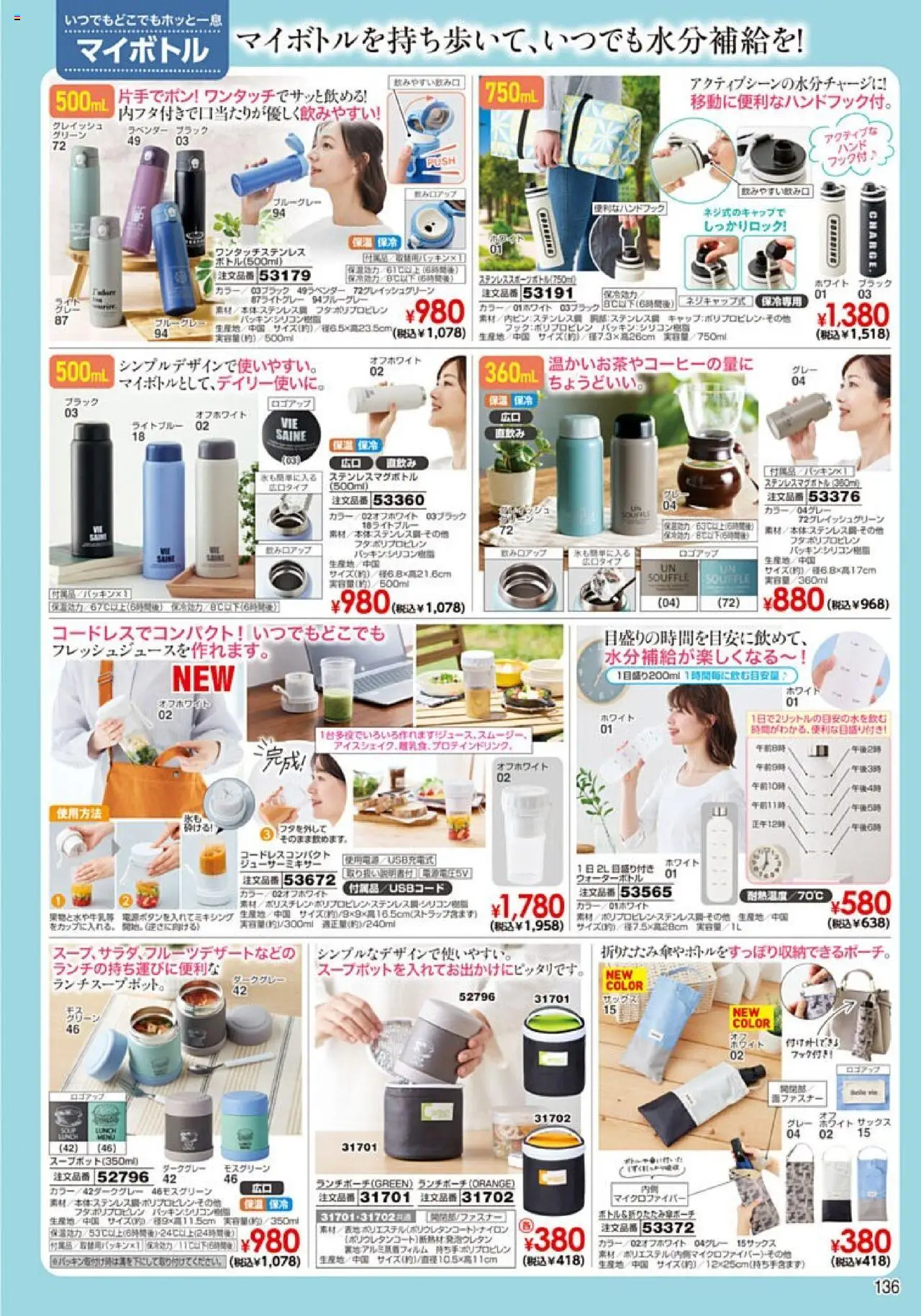  | ページ: 137 | 製品: ウォーターボトル
