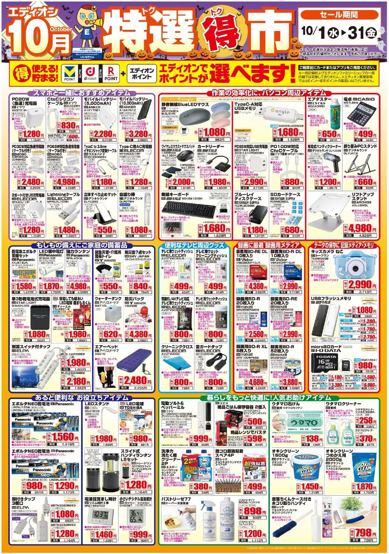 {H1} | ページ: 1 | 製品: LED電球, モバイルバッテリー, USB, 電卓