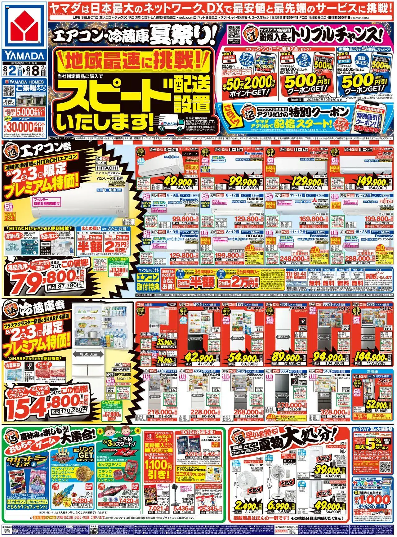  | ページ: 1 | 製品: ゲーム, サーキュレーター, 冷蔵庫, エアコン