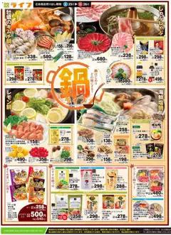 25.10.2025から有効なオファーを含む ライフ - チラシ