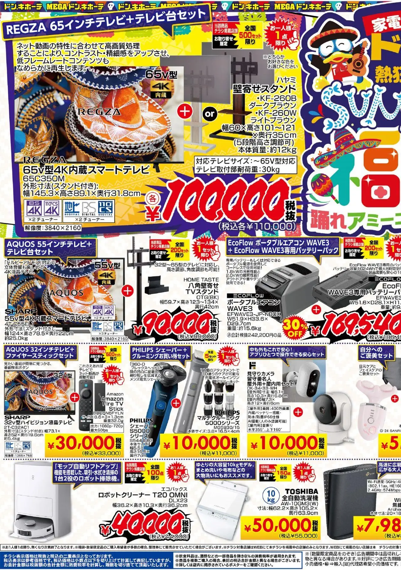  | ページ: 1 | 製品: 全自動洗濯機, シェーバー