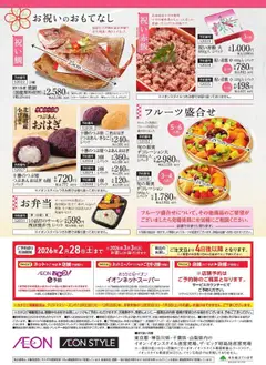 01.09.2025から有効なオファーを含む イオン - ごちそうご予約承り | ページ: 4