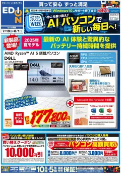 19.07.2025から有効なオファーを含む 100満ボルト - AIパソコンWeek