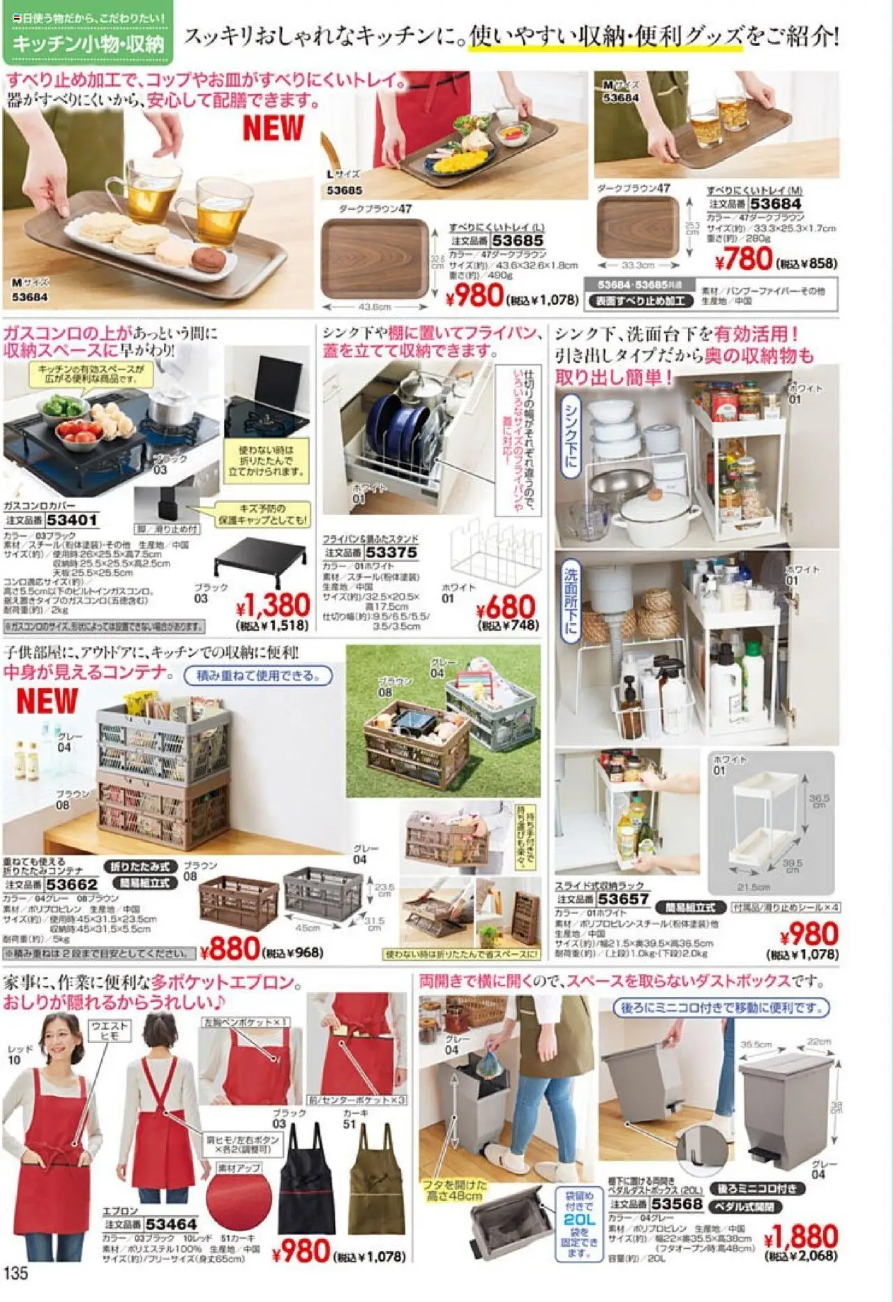  | ページ: 136 | 製品: エプロン