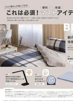 01.01.2026から有効なオファーを含む コーナン - 2026年 新生活カタログ | ページ: 5 | 製品: 目覚まし時計