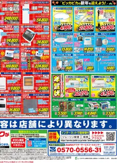 06.12.2025から有効なオファーを含む ジョーシン - 最新のお買い得チラシ！ 2 | ページ: 2 | 製品: USB, 全自動洗濯機, 洗濯機, ドライヤー
