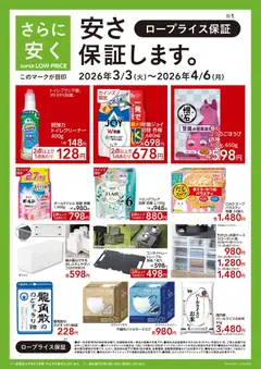 03.03.2026から有効なオファーを含む カインズ ホーム - 安さ保証します。