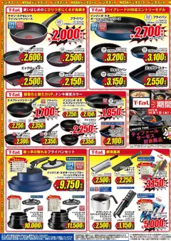 01.10.2025から有効なオファーを含む ドンキホーテ - ティファール サーモス 半額市