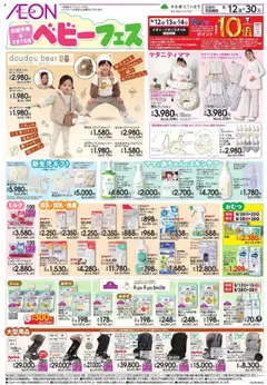 12.09.2025から有効なオファーを含む イオン - ベビーフェス